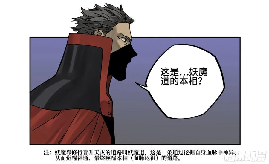 Martial Legacy Ch.206 p18