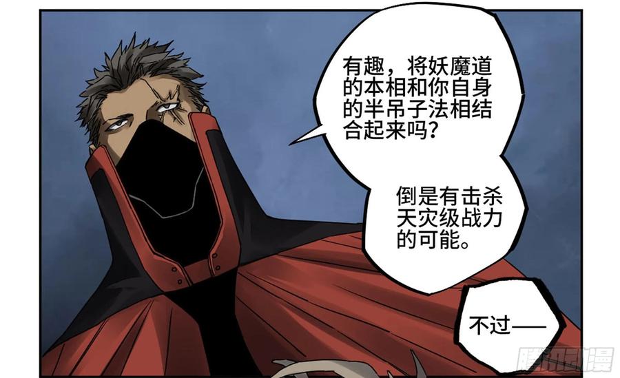 Martial Legacy Ch.206 p24