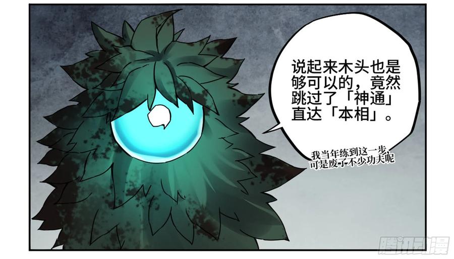 Martial Legacy Ch.206 p44