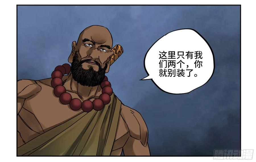 Martial Legacy Ch.206 p47