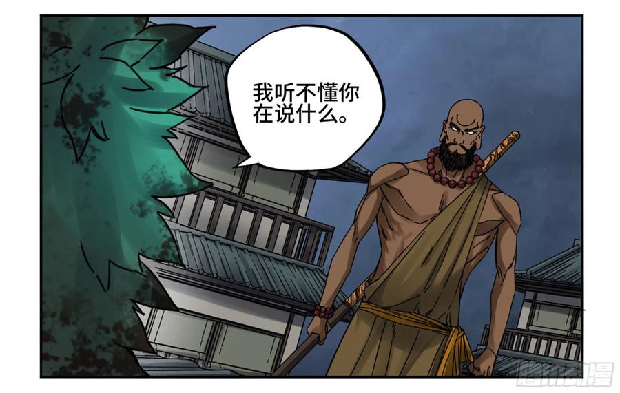 Martial Legacy Ch.206 p48