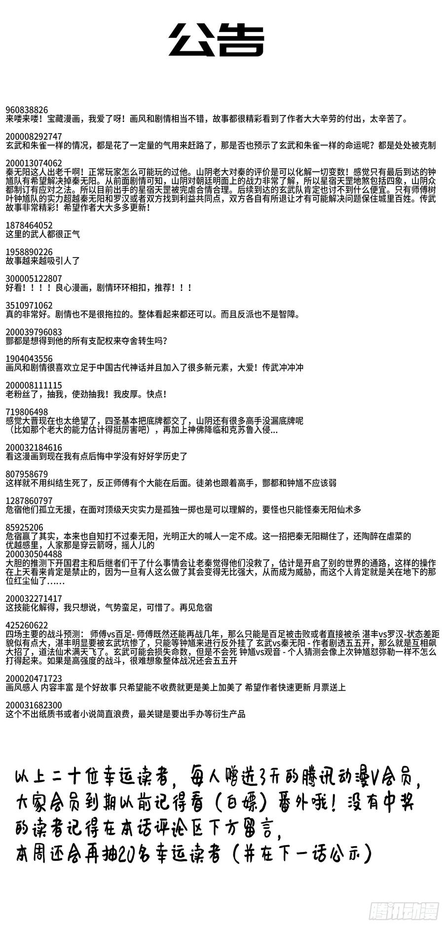 Martial Legacy Ch.206 p51