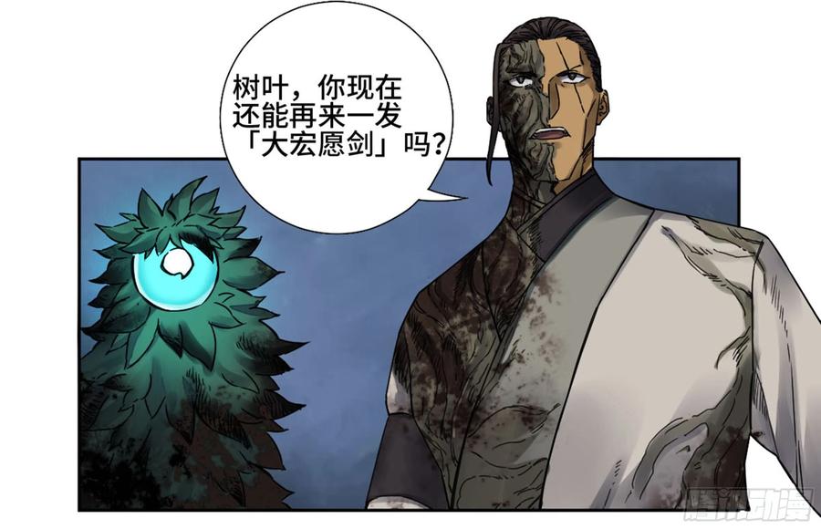 Martial Legacy Ch.206 p6