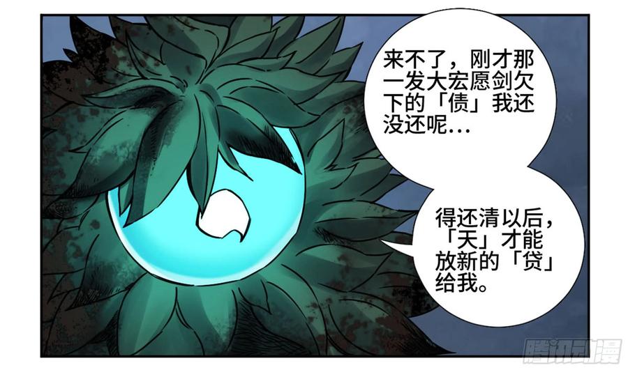 Martial Legacy Ch.206 p7