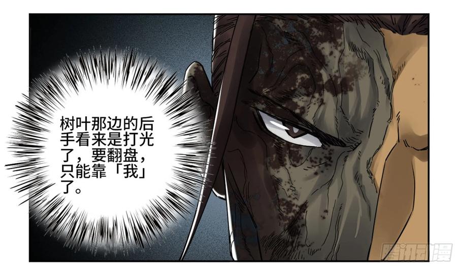 Martial Legacy Ch.206 p8