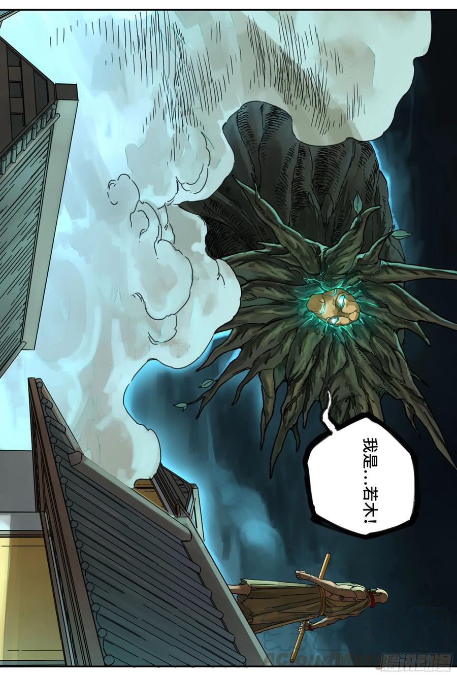 Martial Legacy Ch.207 p13