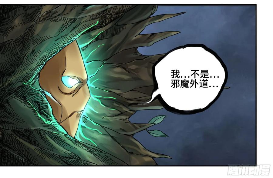 Martial Legacy Ch.207 p18