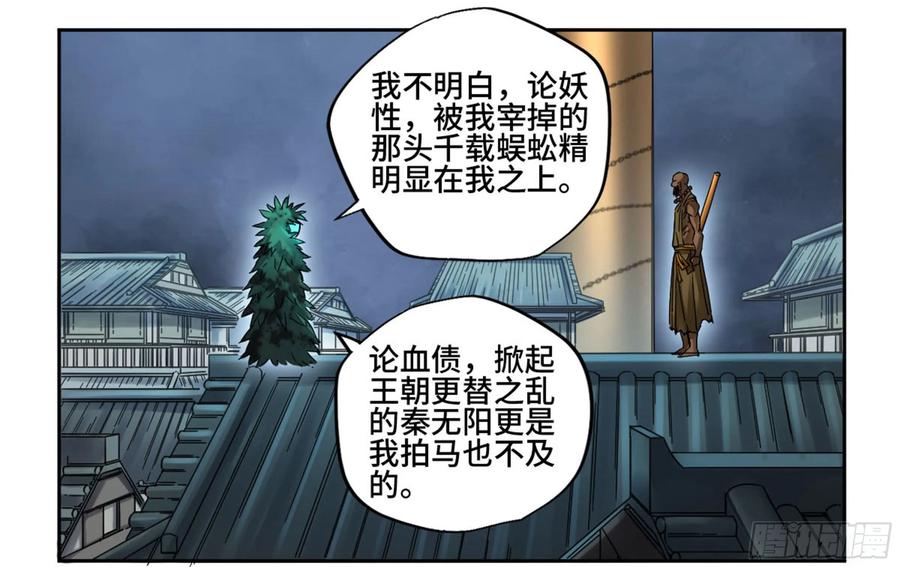 Martial Legacy Ch.207 p2