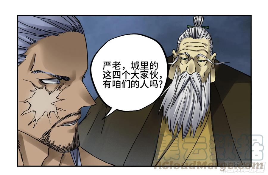 Martial Legacy Ch.207 p21
