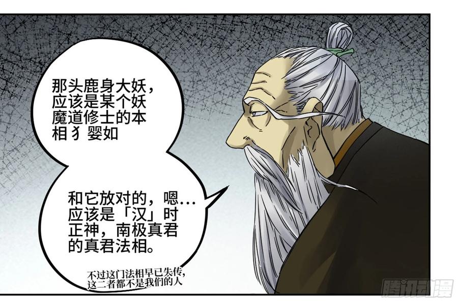 Martial Legacy Ch.207 p22