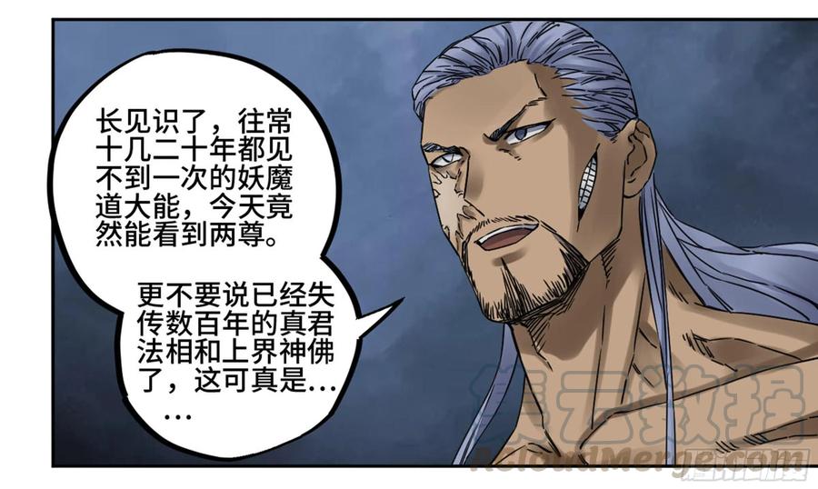 Martial Legacy Ch.207 p25