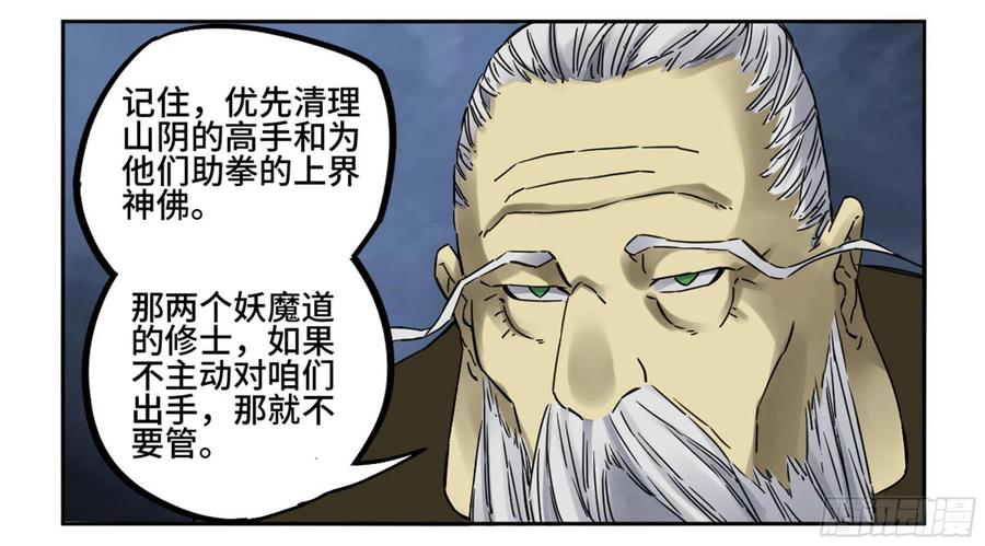 Martial Legacy Ch.207 p27