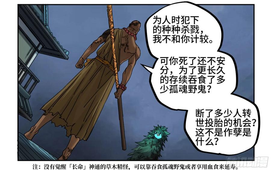 Martial Legacy Ch.207 p7