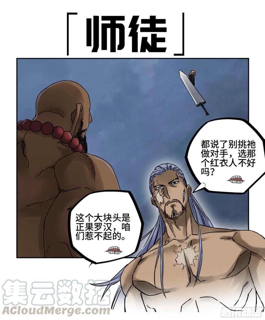 Martial Legacy Ch.208 p1