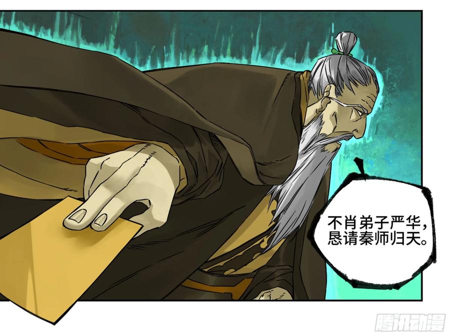 Martial Legacy Ch.208 p14