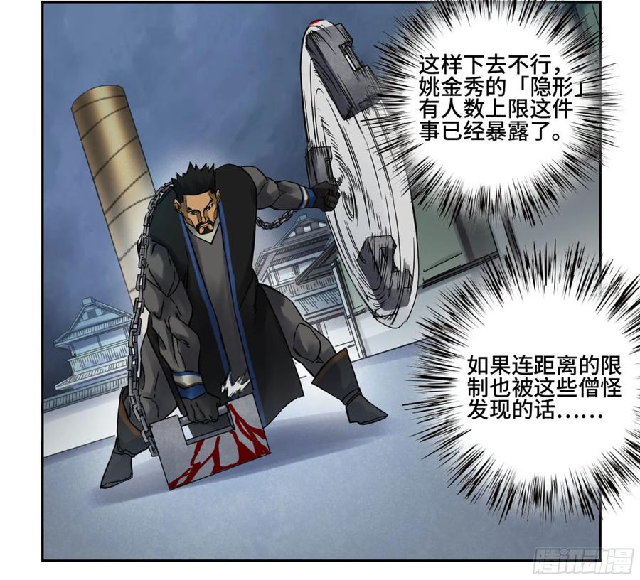 Martial Legacy Ch.208 p22