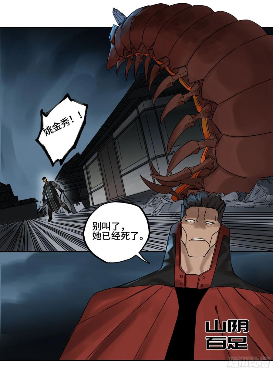 Martial Legacy Ch.208 p28