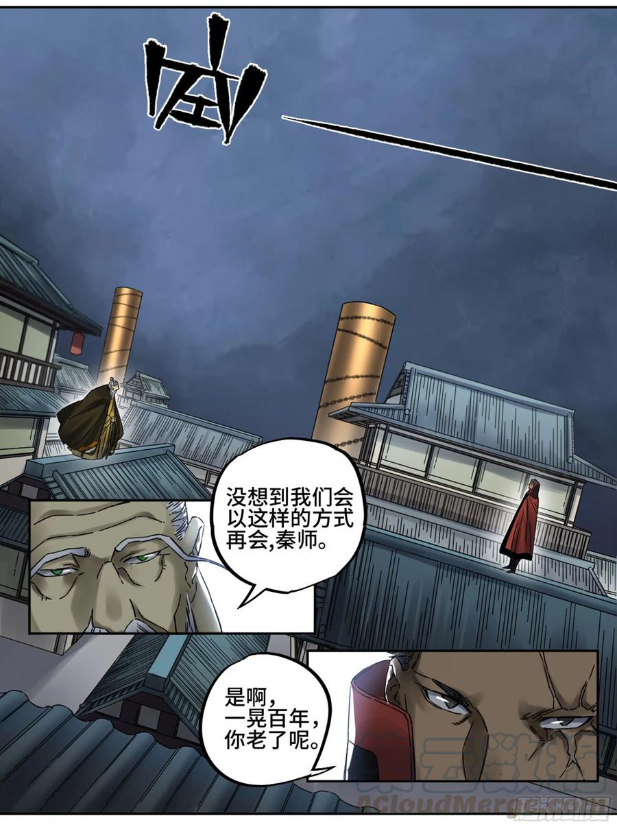 Martial Legacy Ch.208 p5