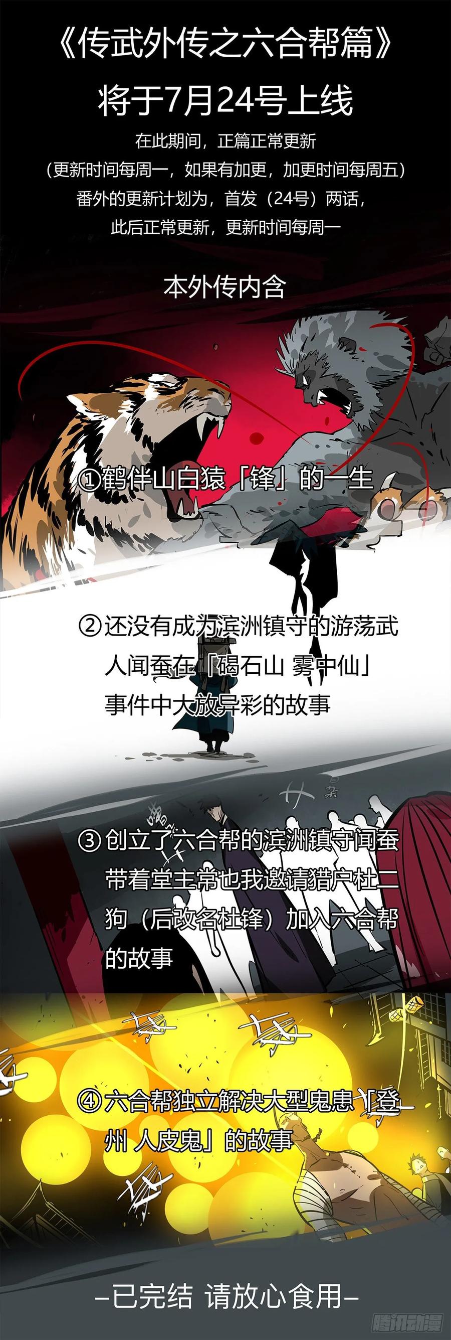 Martial Legacy Ch.208 p59
