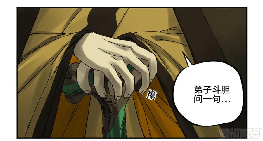 Martial Legacy Ch.208 p6