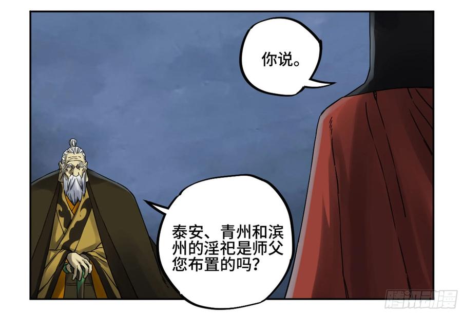 Martial Legacy Ch.208 p7
