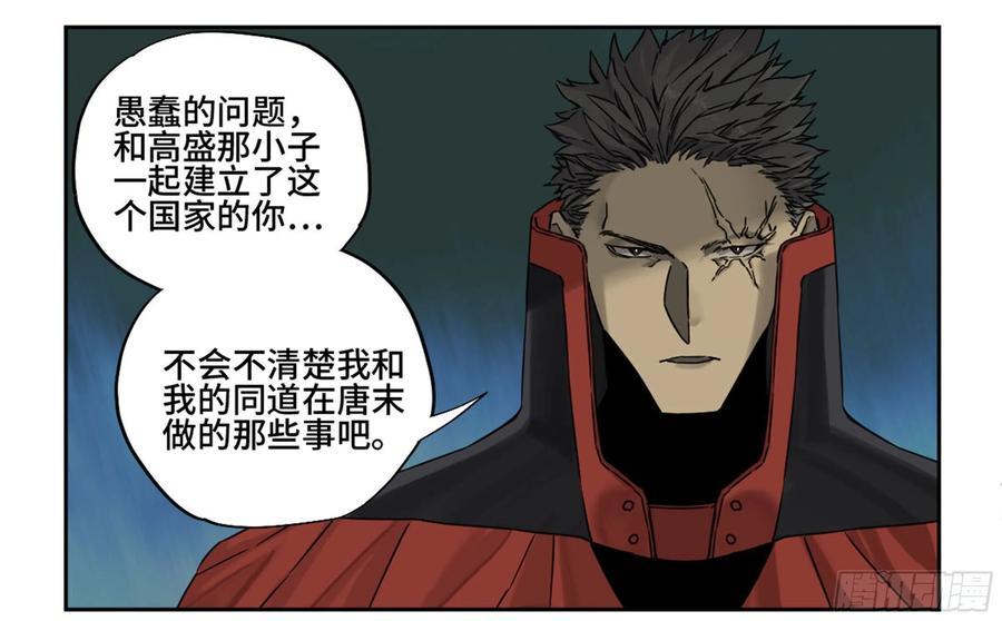 Martial Legacy Ch.208 p8