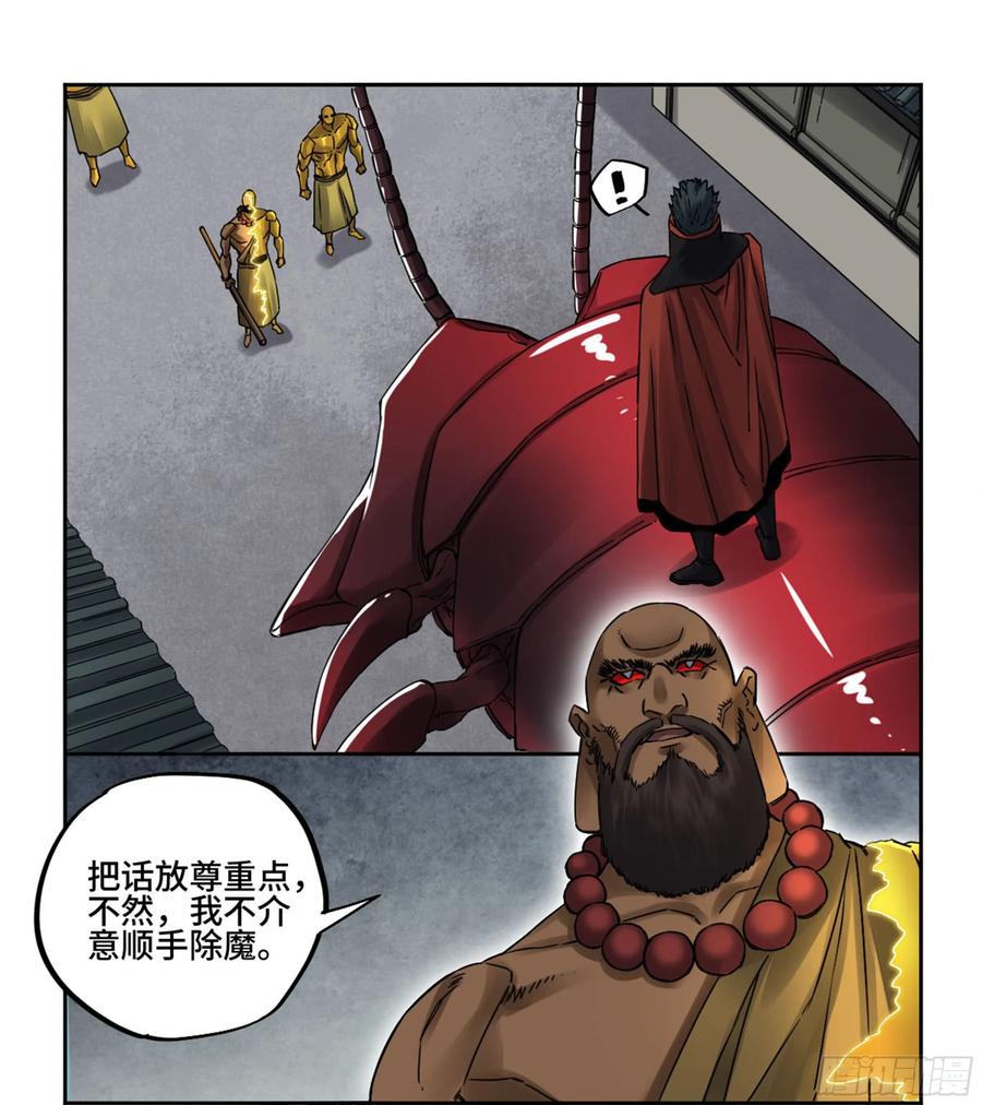 Martial Legacy Ch.209 p31
