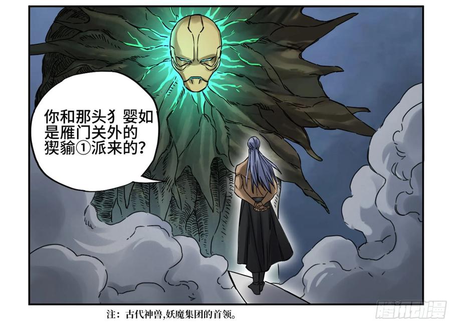 Martial Legacy Ch.209 p38