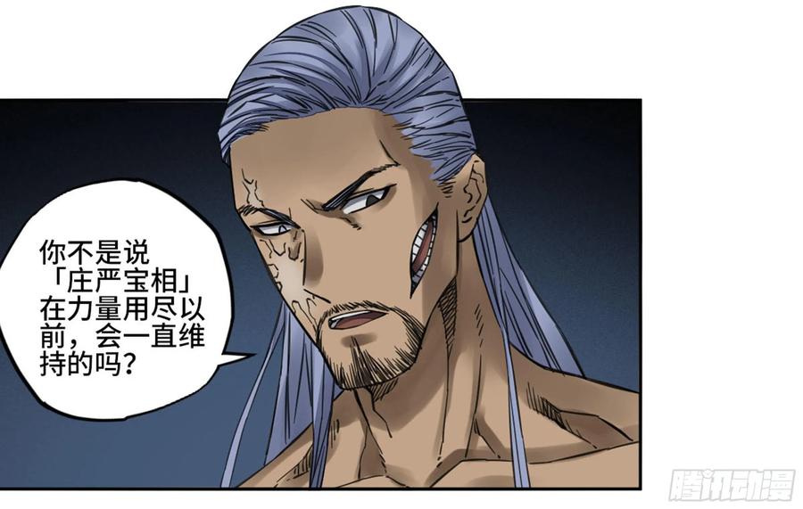 Martial Legacy Ch.209 p43