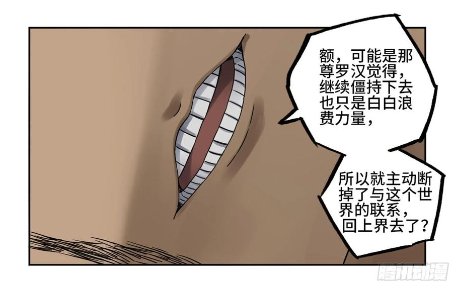 Martial Legacy Ch.209 p44