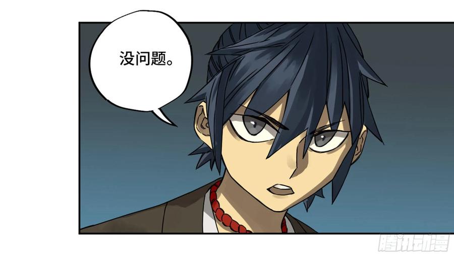 Martial Legacy Ch.209 p51