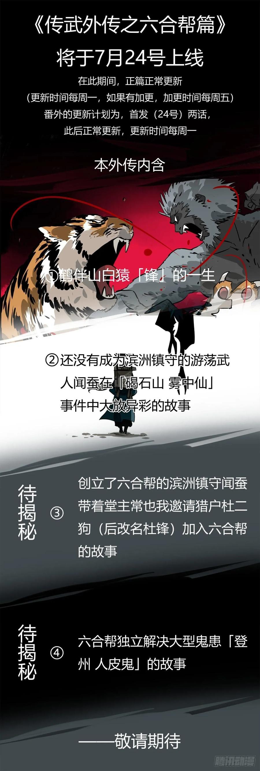 Martial Legacy Ch.209 p59