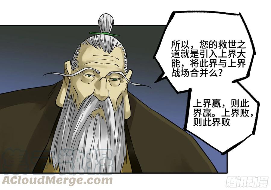 Martial Legacy Ch.210 p29