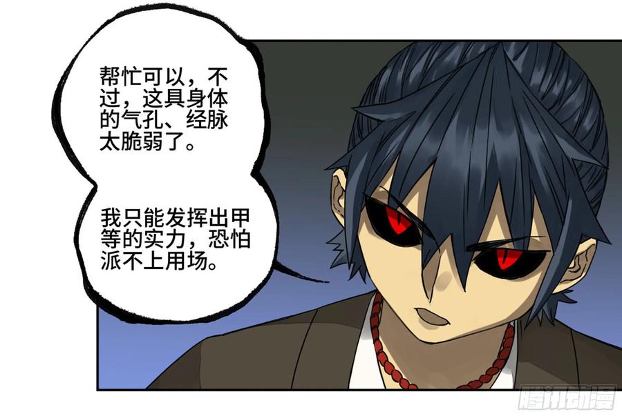 Martial Legacy Ch.210 p3