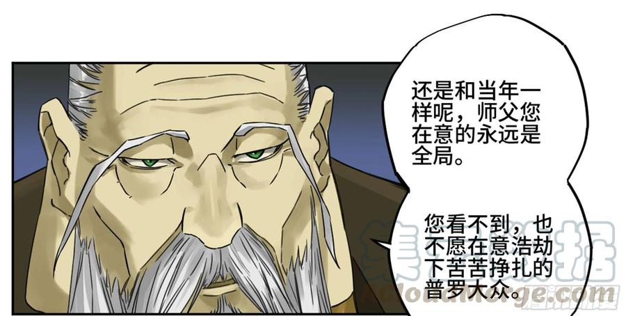 Martial Legacy Ch.210 p33