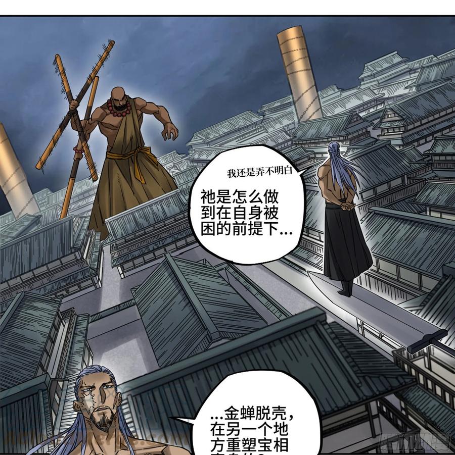 Martial Legacy Ch.210 p9