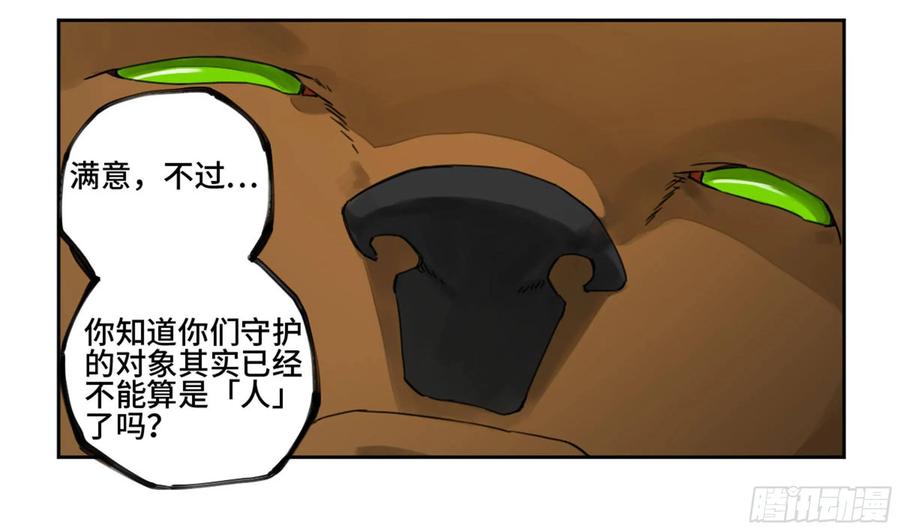 Martial Legacy Ch.211 p11