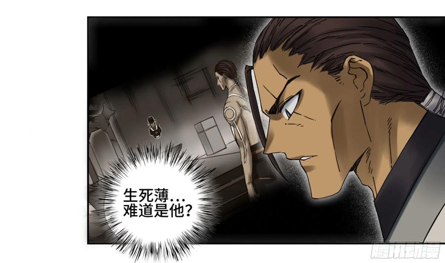 Martial Legacy Ch.211 p3