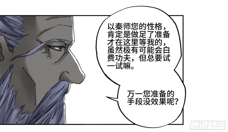 Martial Legacy Ch.211 p35