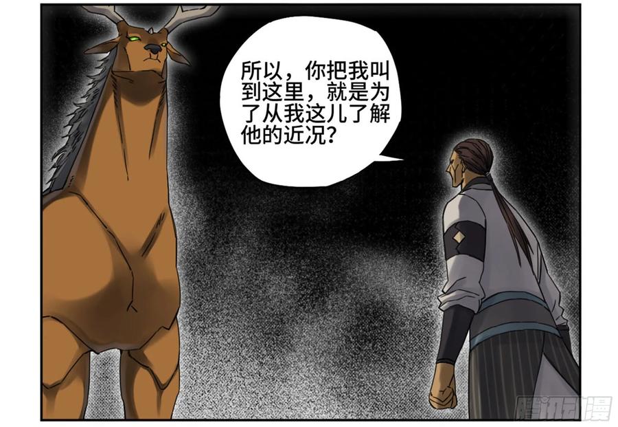Martial Legacy Ch.211 p4