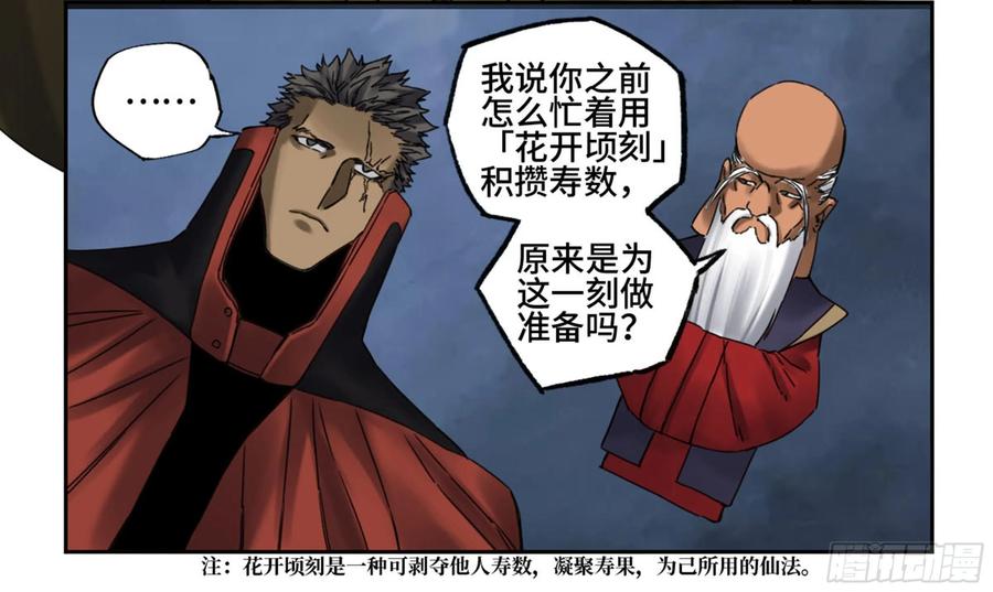 Martial Legacy Ch.211 p40