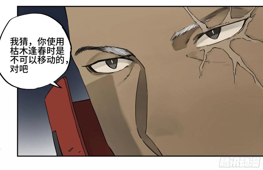 Martial Legacy Ch.211 p51