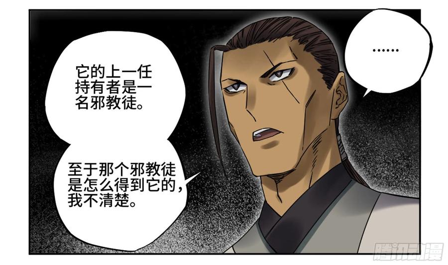 Martial Legacy Ch.211 p6