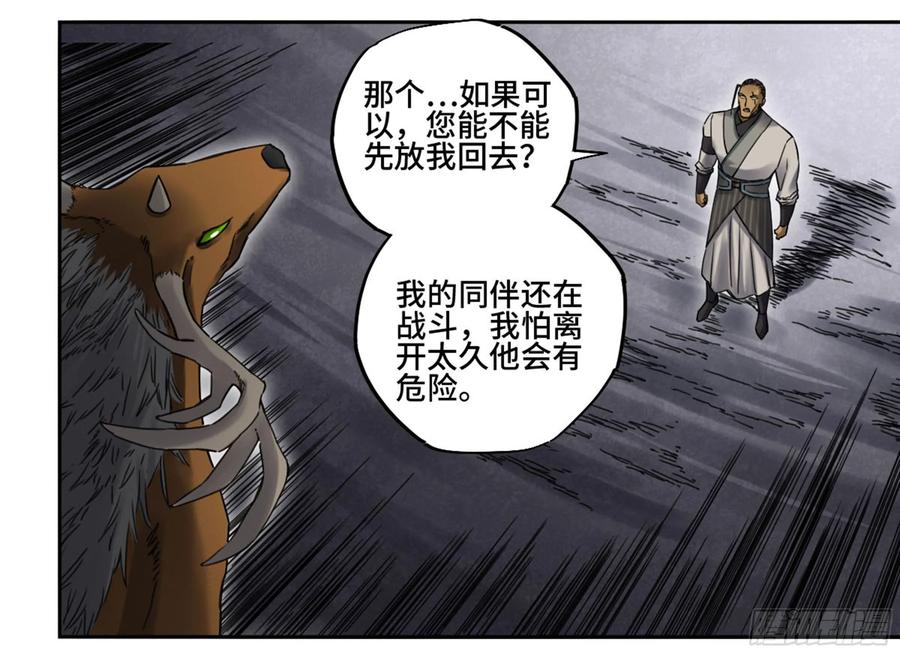 Martial Legacy Ch.211 p8