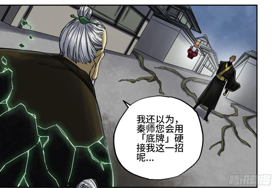 Martial Legacy Ch.212 p27