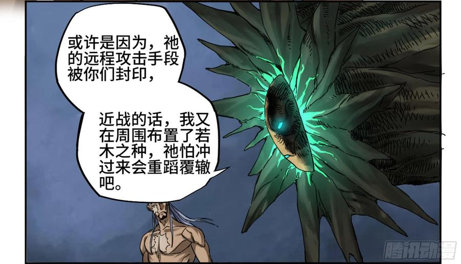 Martial Legacy Ch.212 p3