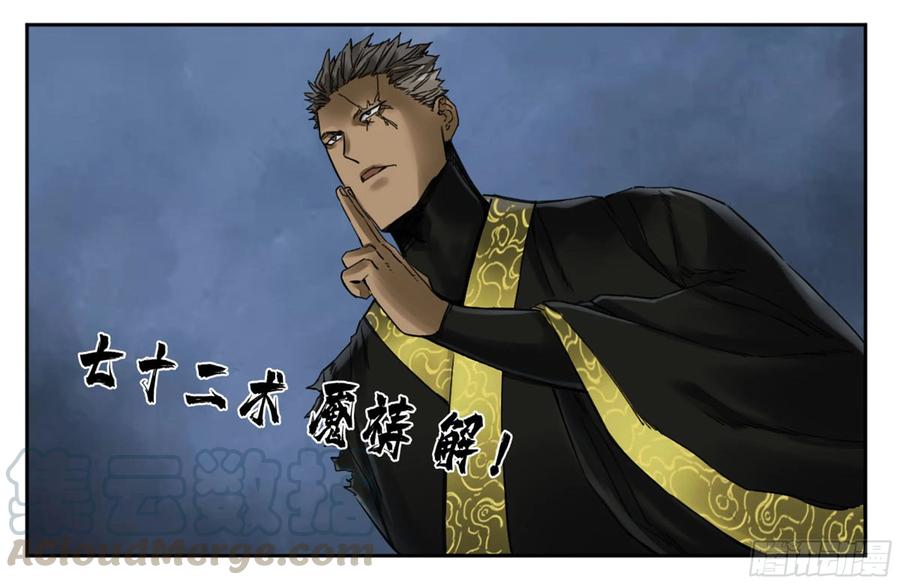 Martial Legacy Ch.212 p33