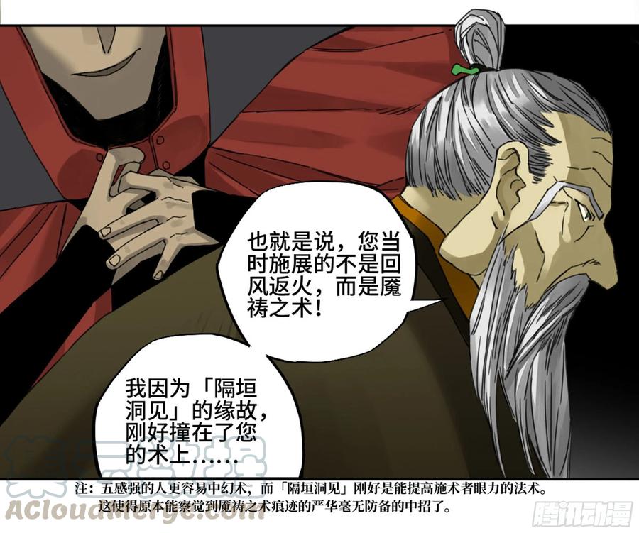 Martial Legacy Ch.212 p41
