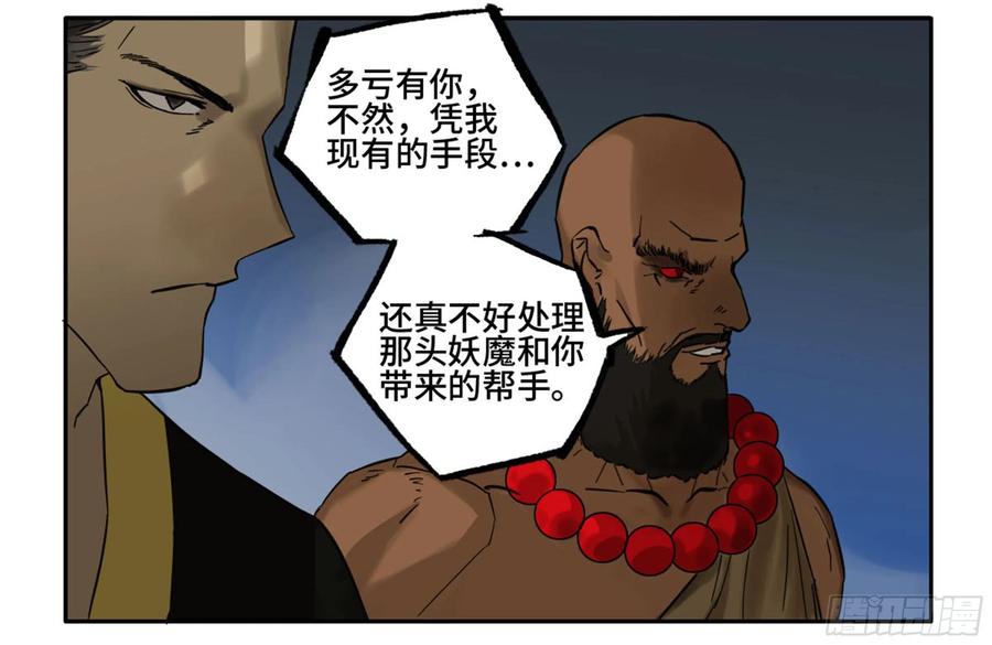 Martial Legacy Ch.212 p46