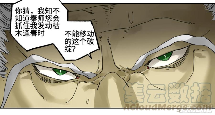 Martial Legacy Ch.212 p9